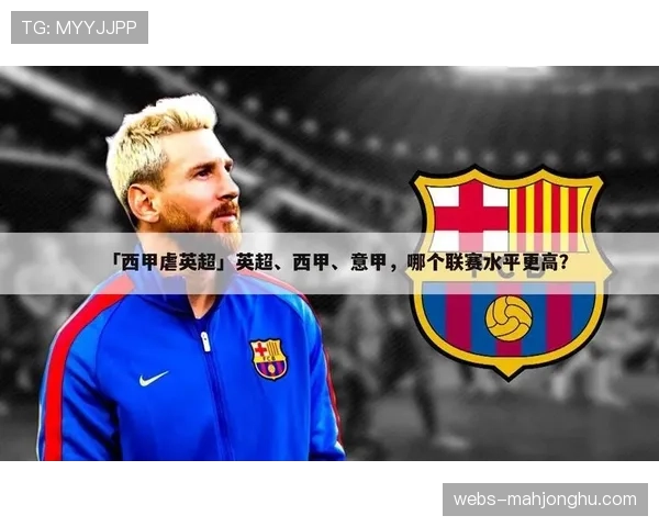 观点分析：随着经济下行，西甲与英超在北美媒体版权售价上的差距正进一步拉大。